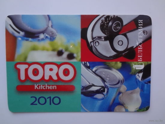 Календарик 2010 г. Белбогемия.
