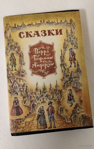 Сказки
