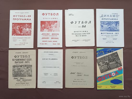 Футбольные программы матчей с участием Минского Динамо, цена за 1 шт. (3874)