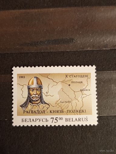 1993 Беларусь Рогвалод чистая MNH** (3-12)