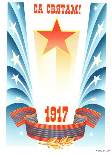 Маркированная почтовая карточка Беларусь Худ.М. Рыжий