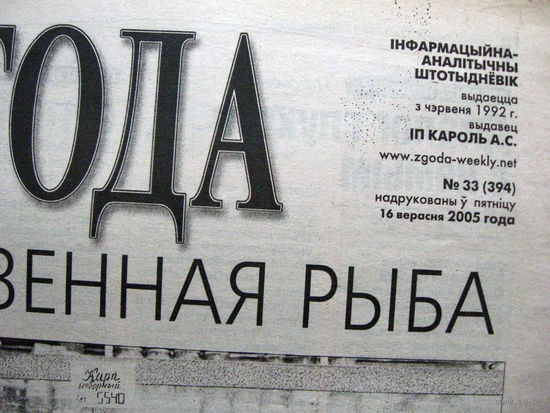 Газета Згода Номер 33 (394) 2005