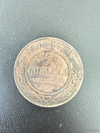 2 копейки 1908 года. Хорошее состояние. С 1 рубля
