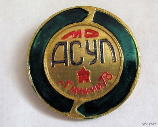 1978 г. МО АСУП (математическое обеспечение АСУП). Горький