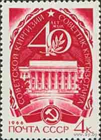 Киргизия СССР 1966 год (3339) серия из 1 марки