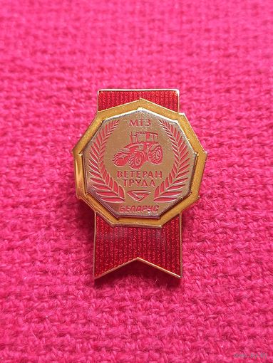 Ветеран труда МТЗ ( Минский тракторный завод ) знак тяжелый