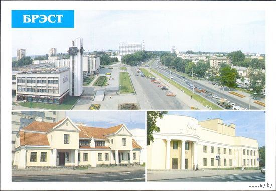 Беларусь ДМПК 1998 Брест Музей пр.Машерова драмтеатр