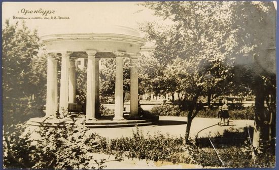 Фотооткрытка Оренбург. 1960 г.