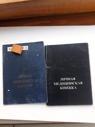 Медицинская книжка