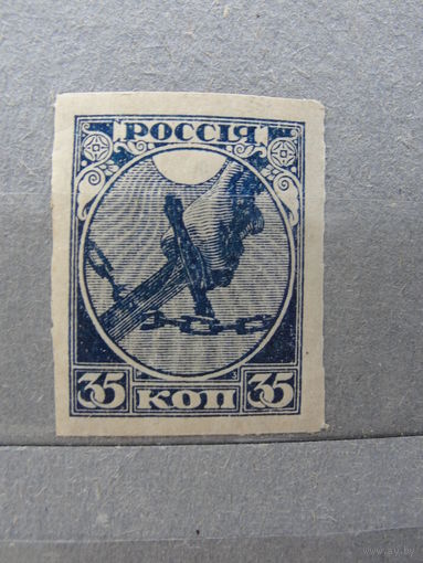 Продажа коллекции с 1 рубля! Почтовые марки РСФСР 1918г. ФАЛЬШЬ.