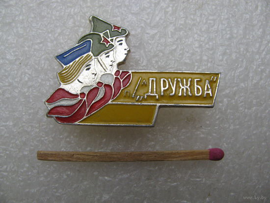 Знак. Пионерский лагерь "Дружба"