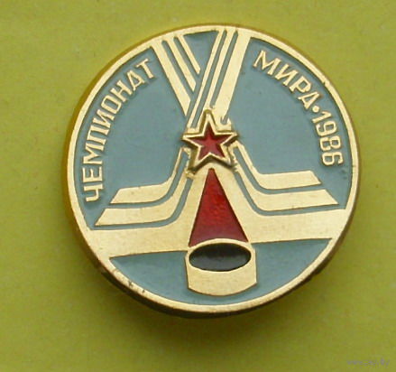 Хоккей. Чемпионат мира. 1986 г. 888.
