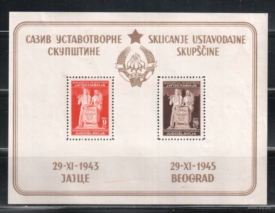 Югославия-1945(Мих.Бл.3II)  *  , Провозглашение народной республики,(на латинском)