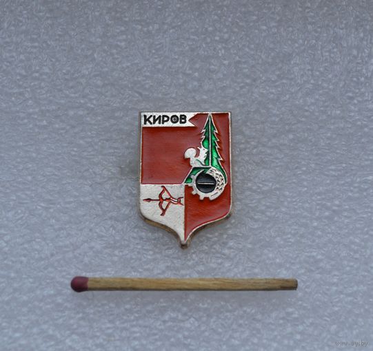 Киров.