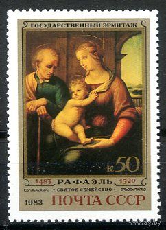 5374 Эрмитаж Рафаэль , СССР 1983 год ** Живопись