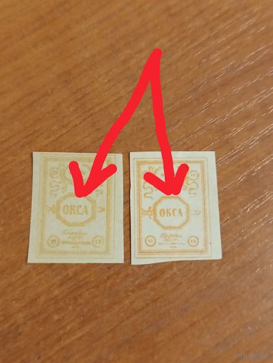 1919 Россия Гражданская война выпуск Северной армии генерала Юденича герб пара с редкой разновидностью квадратная форма значка ОКСА MNH ** простая бумага (2-15)