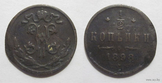 1/2 копейки 1898 с рубля