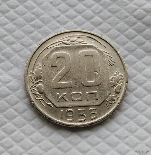 20 копеек. 1956 г. СССР #4