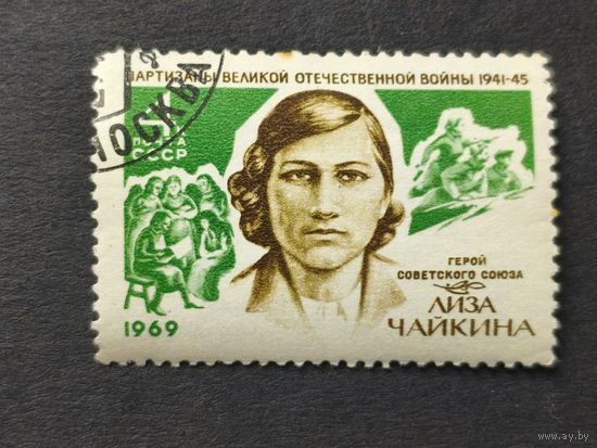 1969 СССР. Герои Великой Отечественной Войны. Герой Советского Союза - партизанка Лиза Чайкина (1918-1941). Полная серия