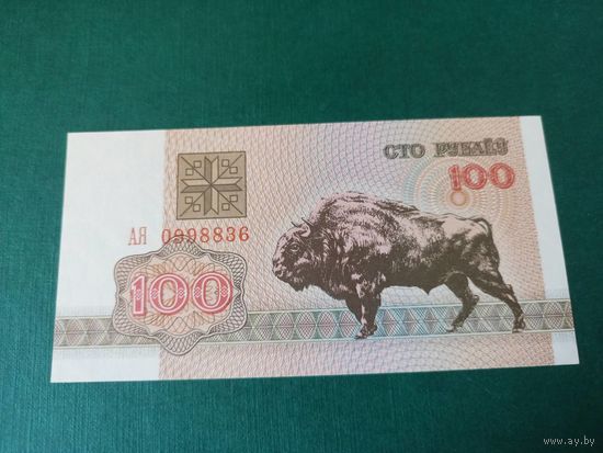 100 рублей 1992 год серия АЯ  Беларусь AU*UNC