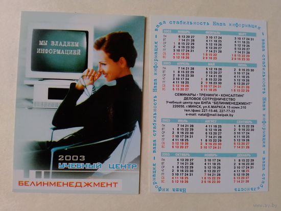 Карманный календарик.2003 год
