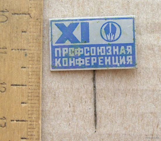 Значок XI Профсоюзная Конференция