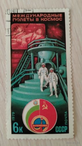 СССР 1979 Космос