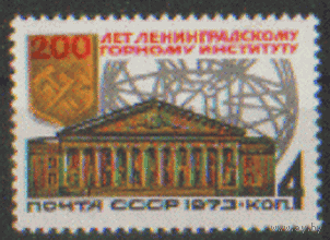 Заг. 4226. 1973. 100 лет Ленинградскому горному институту. Архитектура. чиСт.