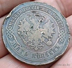 РОССИЙСКАЯ ИМПЕРИЯ. 5 КОПЕЕК 1876 ЕМ. НЕЧАСТАЯ