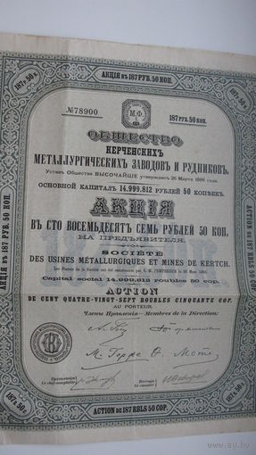 Акция ( Облигация ) Керченских металлургических заводов и рудников 1899 г