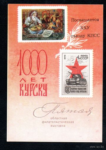 Сувенирный листок 1976 год