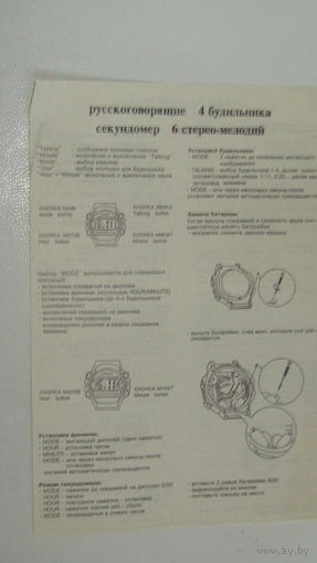 Паспорт "Часы электронные наручные "