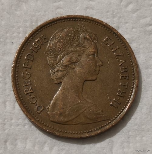 Великобритания 2 новых пенса, 1978 (14-4-24)