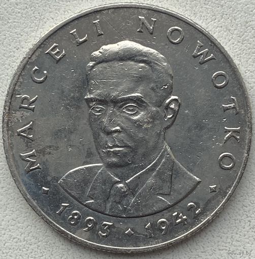 Польша 20 злотых 1976 г. Марсель Новотко