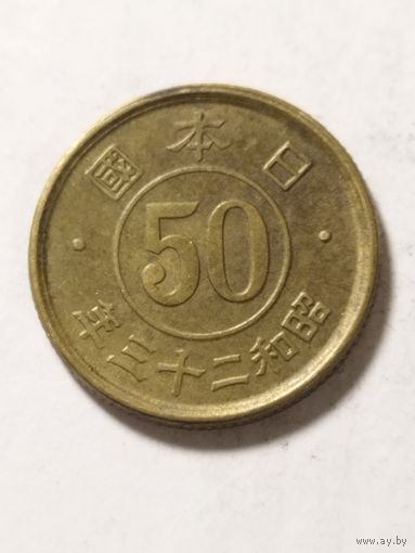 Япония 50 сен 1948