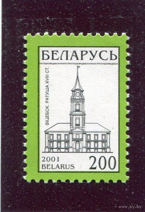 Беларусь 2001. Стандарт. Витебская ратуша