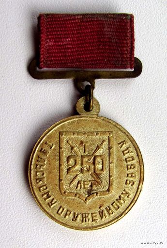 1962 г. 250 лет Тульскому оружейному заводу