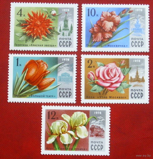СССР. Цветы Москвы. ( 5 марок )  1978 года. 3-6.