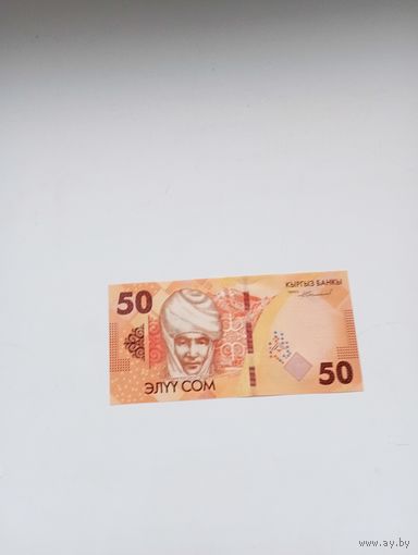 КИРГИЗИЯ 50 сом 2023 год( серия АА)