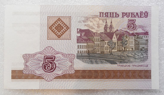 5 рублей 2000 ВА 0132466 UNC
