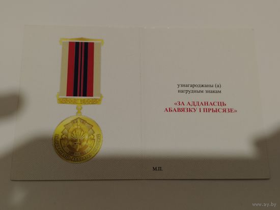 Документ к знаку МВД