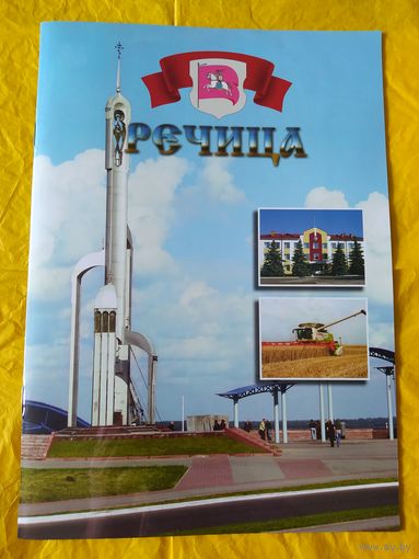 Речица