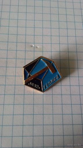 День Геолога.