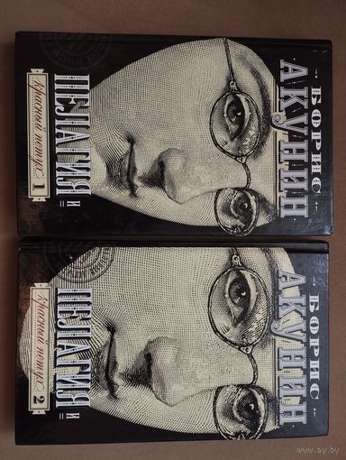 Акунин Б. "Пелагея и красный петух", "Любовник смерти"