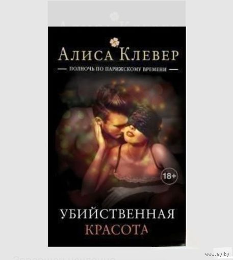 Убийственная красота