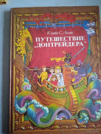 Путешествие "донтрейдера"