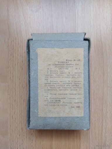 Футляр (коробка) от индивидуального дегазационного комплекта для стрелкового оружия ИДП-С