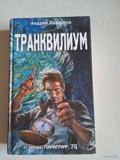 Транквилиум