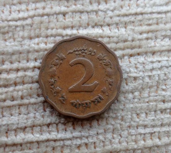 Werty71 Пакистан 2 пайса 1964