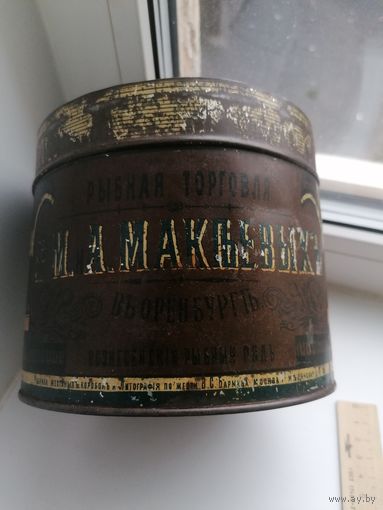 Очень редкая, царская банка до 1917г Рыбные консервы в г. ОРЕНБУРГ, ТОРГИ С РУБЛЯ